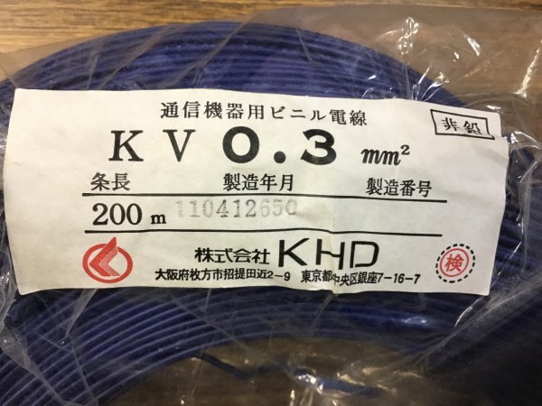 KHD KV0.3mm2 通信機器用ビニル電線 200m 青_画像3