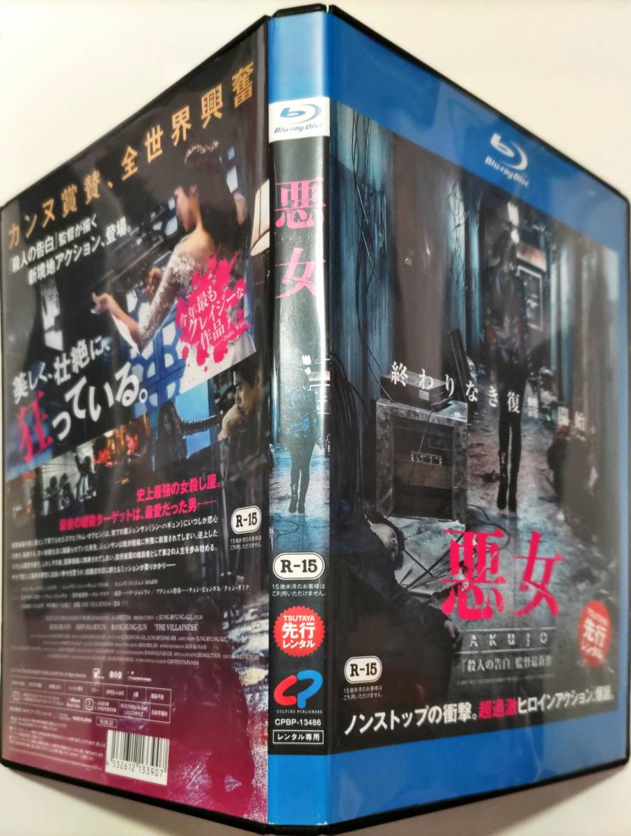 送料無料 国内正規品 BD 悪女 カンヌ賞賛、全世界興奮! ノンストップの衝撃。『殺人の告白』チョン・ビョンギル監督 レンタル品_ケース交換済み。ジャケットシール無し