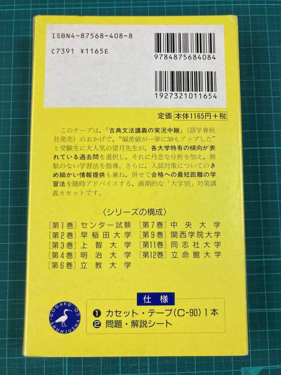 望月光 センター試験 古文1 大学別講義カセット_画像2