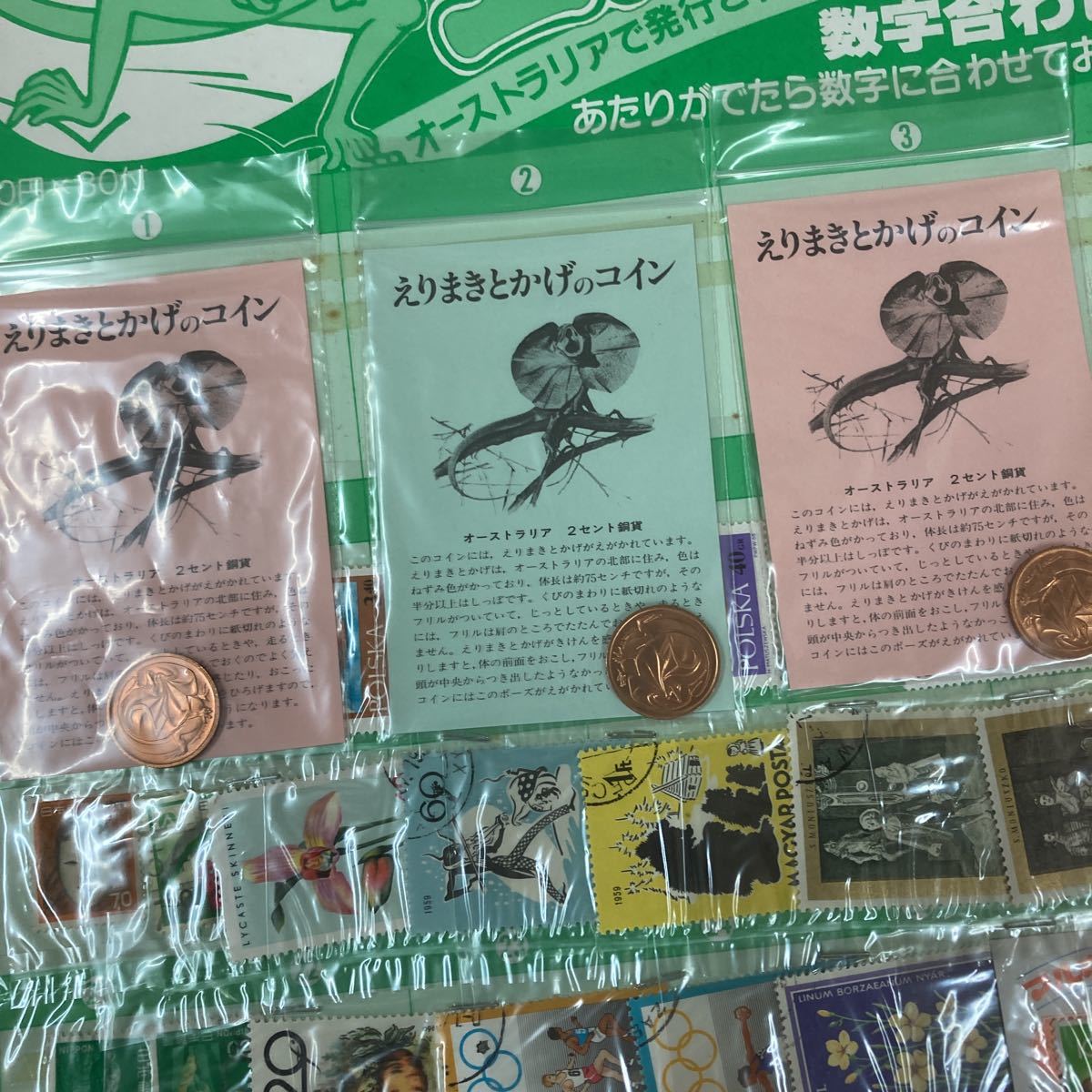 昭和レトロ エリマキトカゲ コイン台紙 80付 使用済み切手 くじ引き 当時物 駄菓子屋 デッドストック_画像5