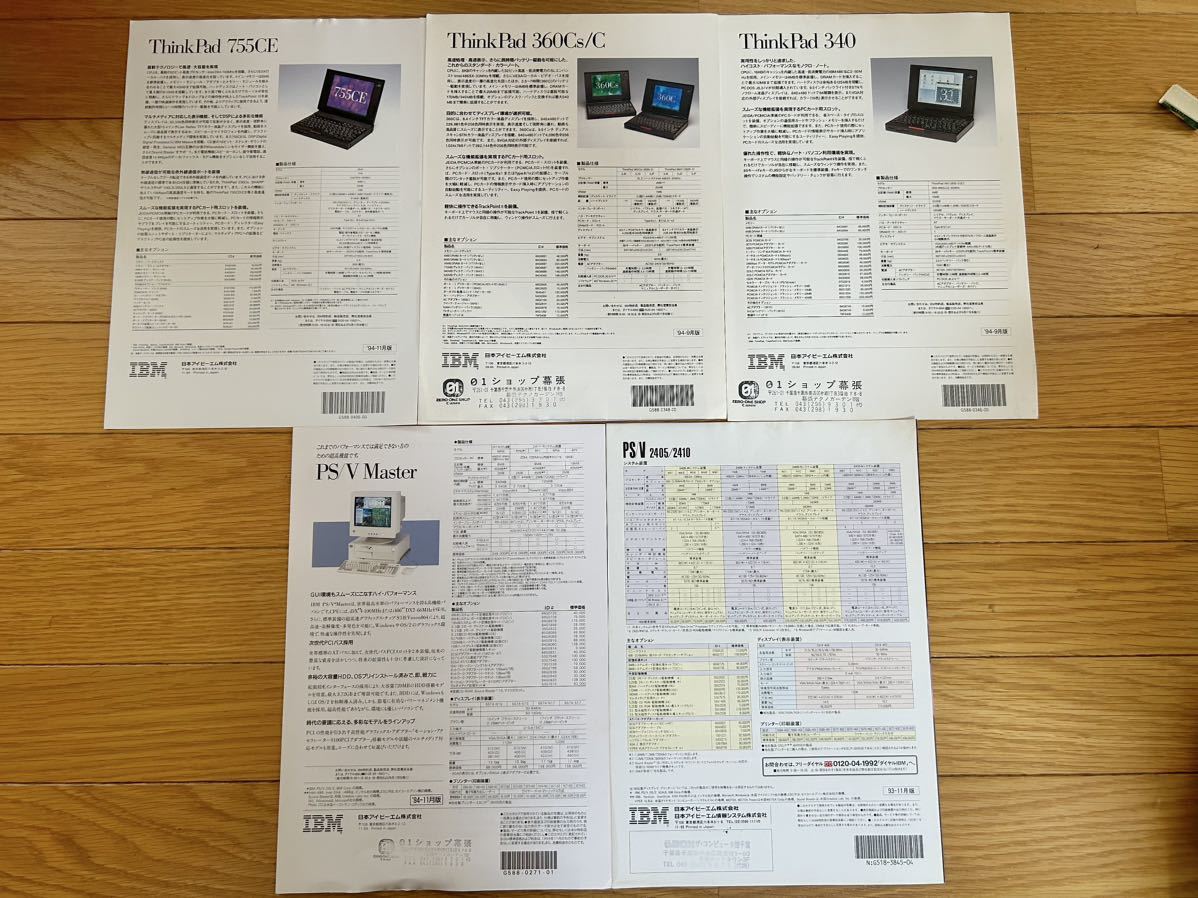 IBM ThinkPad カタログ　93〜94年_画像2