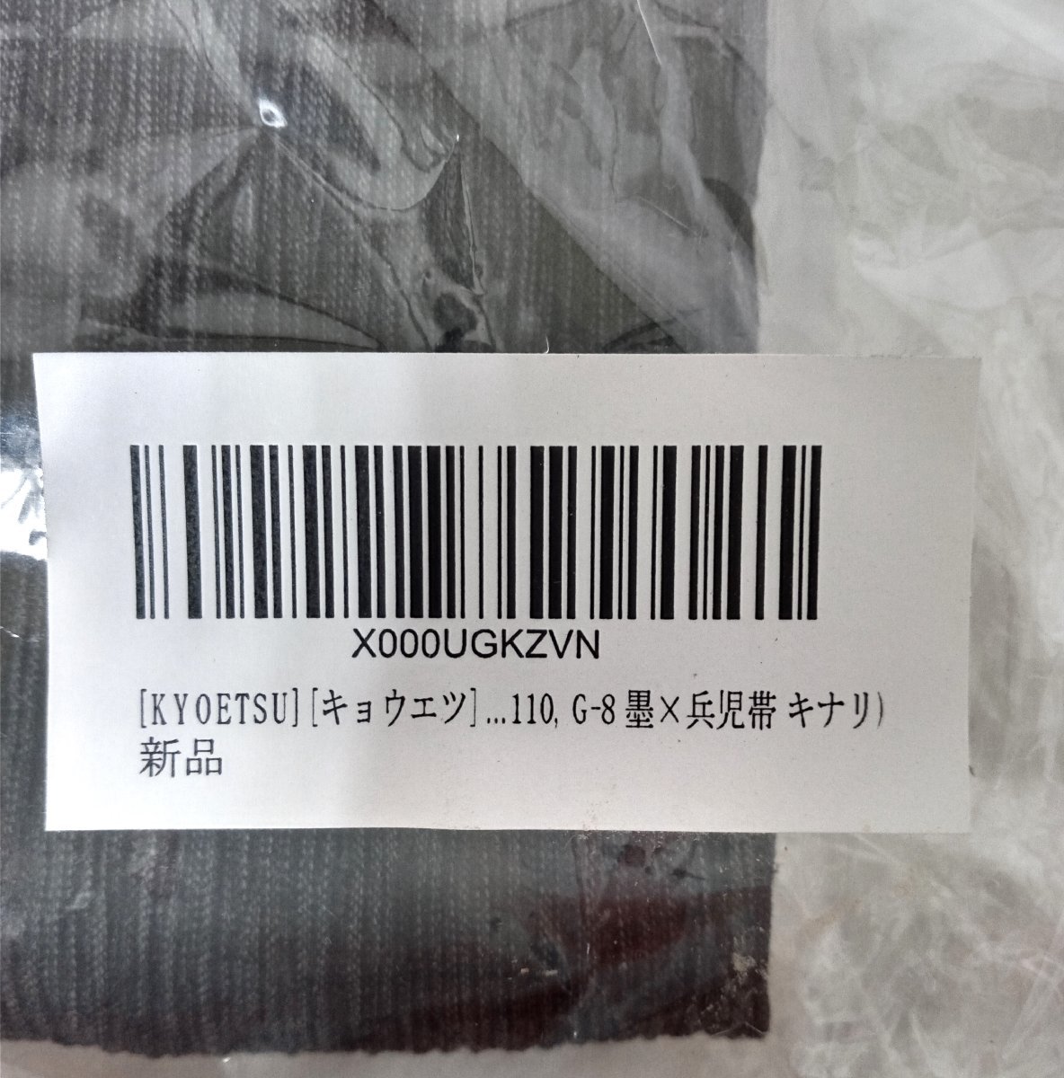 *KYOETSU both etsu мужчина юката комплект G-8.× пояс хекооби kinali110 размер *.. надеты .. есть дизайн . симпатичный 2,991 иен 