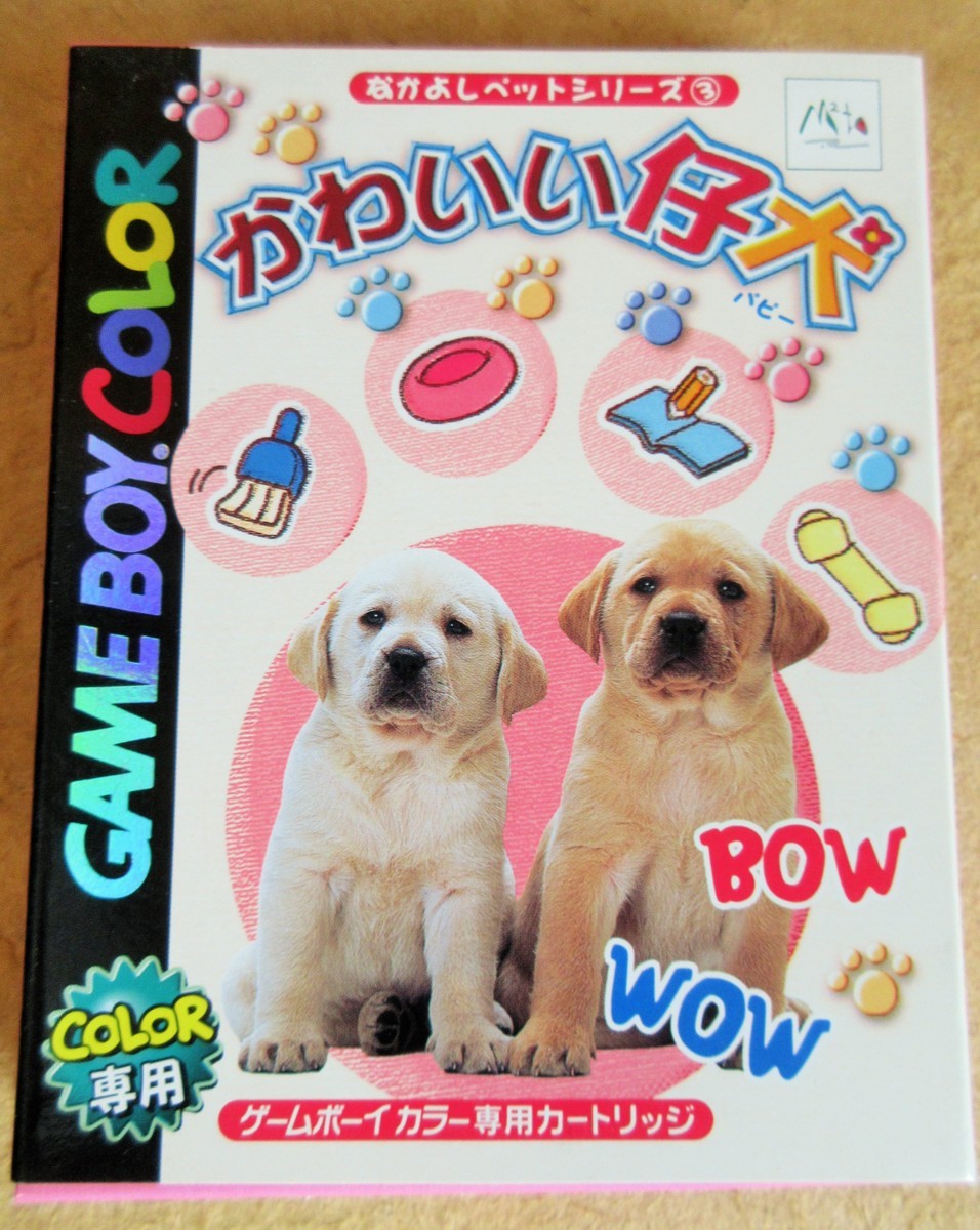 ☆ゲームボーイカラー GBC/かわいい仔犬 なかよしペットシリーズ③◆仲よくなれば「おすわり」「おて」も自由自在491円_画像1