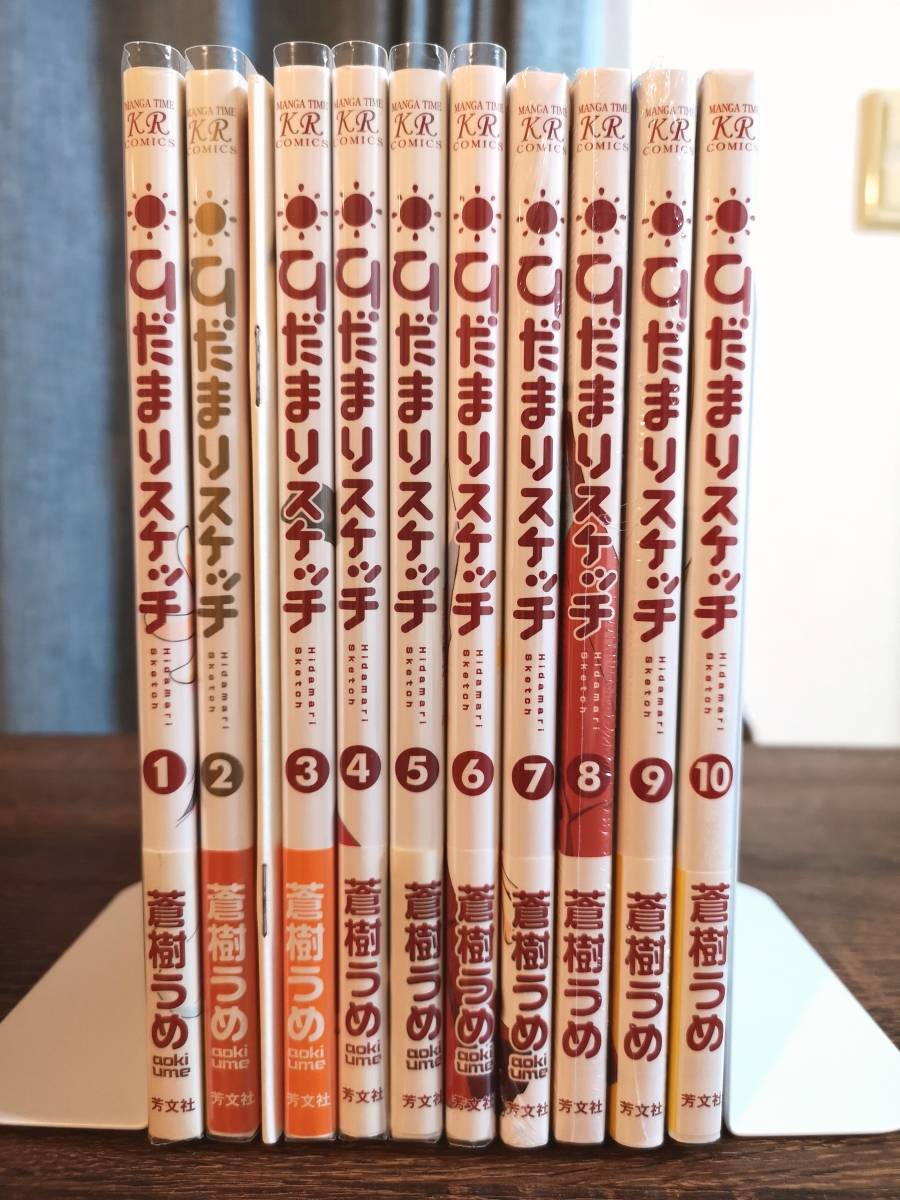 ひだまりスケッチ 1~10巻 初版 帯付 特典 未開封品あり 蒼樹うめ雑誌