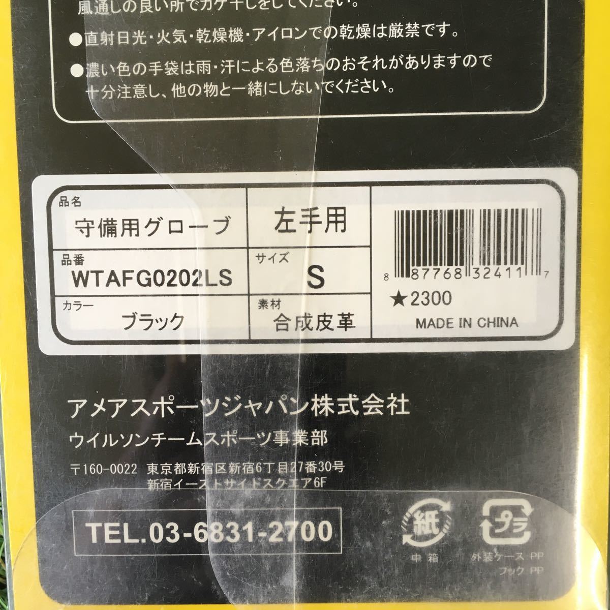 MC011-A12 Wilson ウィルソン 守備用グローブ 右手用 左手用 4点まとめ Sサイズ 野球 未使用 展示品 手袋_画像6