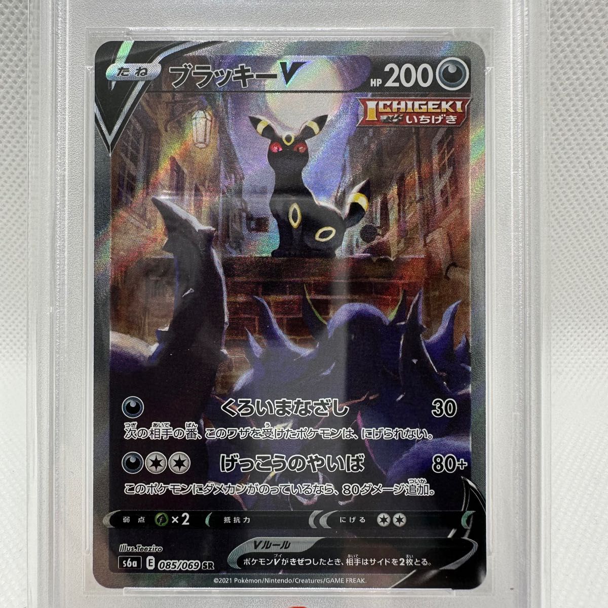 ブラッキーV SR SA PSA10 鑑定済み 美品 イーブイヒーローズ-