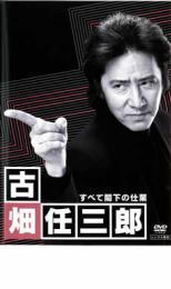 古畑任三郎 すべて閣下の仕業 レンタル落ち 中古 DVD_画像1