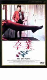 卒業 THE GRADUATE レンタル落ち 中古 DVD_画像1