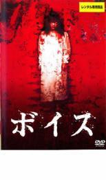 ボイス レンタル落ち 中古 DVD_画像1