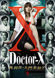 ドクターX 外科医 大門未知子 2(第3話、第4話) レンタル落ち 中古 DVD_画像1