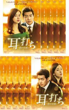 限定製作】 耳打ち 愛の言葉 DVD 中古 全巻セット レンタル落ち 最終