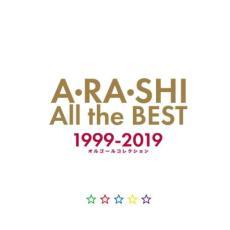 A・RA・SHI All the BEST 1999-2019 オルゴールコレクション 中古 CD_画像1