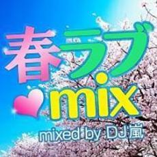 桜ラブ MIX Mixed by DJ嵐 中古 CD_画像1