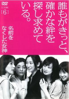 名前をなくした女神 6(第11話 最終) レンタル落ち 中古 DVD_画像1