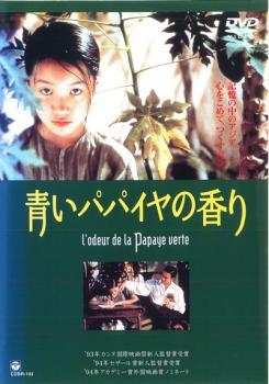 青いパパイヤの香り【字幕】 レンタル落ち 中古 DVD_画像1