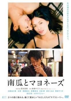 南瓜とマヨネーズ レンタル落ち 中古 DVD_画像1