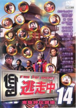 逃走中 14 run for money 卑弥呼伝説編 レンタル落ち 中古 DVD_画像1