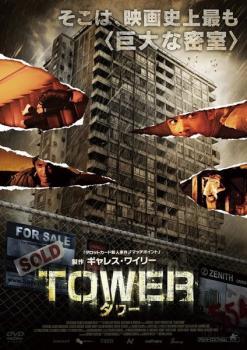 TOWER タワー【字幕】 レンタル落ち 中古 DVD_画像1