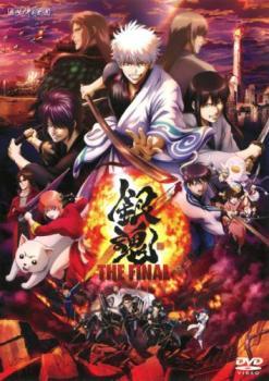 銀魂 THE FINAL レンタル落ち 中古 DVD_画像1