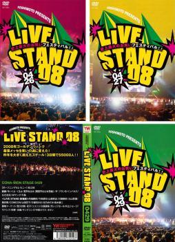 YOSHIMOTO PRESENTS LIVE STAND 08 全3枚 0426、0427、0429 レンタル落ち セット 中古 DVD_画像1