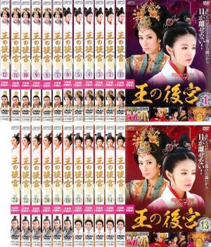 王の後宮 全23枚 第1話 第46話 最終 レンタル落ち 全巻セット 王の後宮 全23枚 第1話 第46話 最終 レンタル落ち 全巻セット