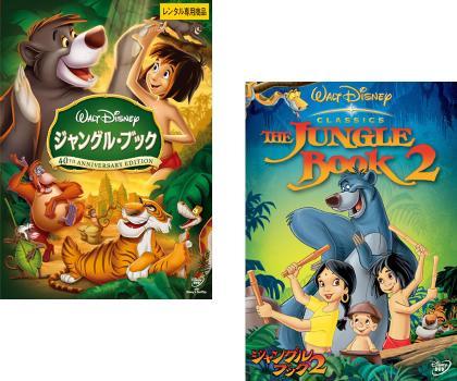 ジャングル・ブック 全2枚 1、2 レンタル落ち セット 中古 DVDの画像1