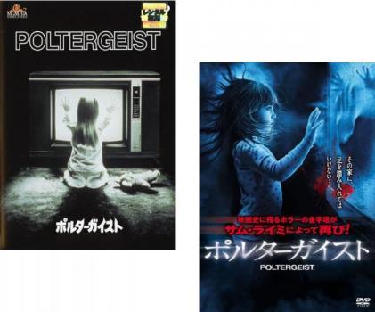 ポルターガイスト 全2枚 1982年版、2015年版【字幕】 レンタル落ち セット 中古 DVD_画像1