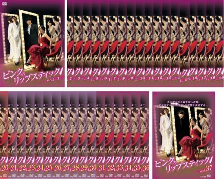 ピンクのリップスティック 全37枚 第1話～最終話 レンタル落ち 全巻セット 中古 DVD_画像1