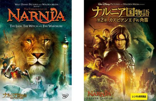 ナルニア国物語 全2枚 第1章、第2章 レンタル落ち セット 中古 DVD_画像1