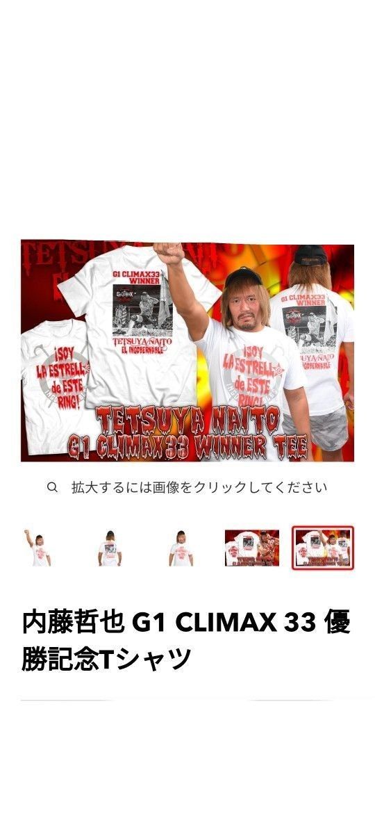 内藤哲也G１クライマックス33優勝記念Ｔシャツ  