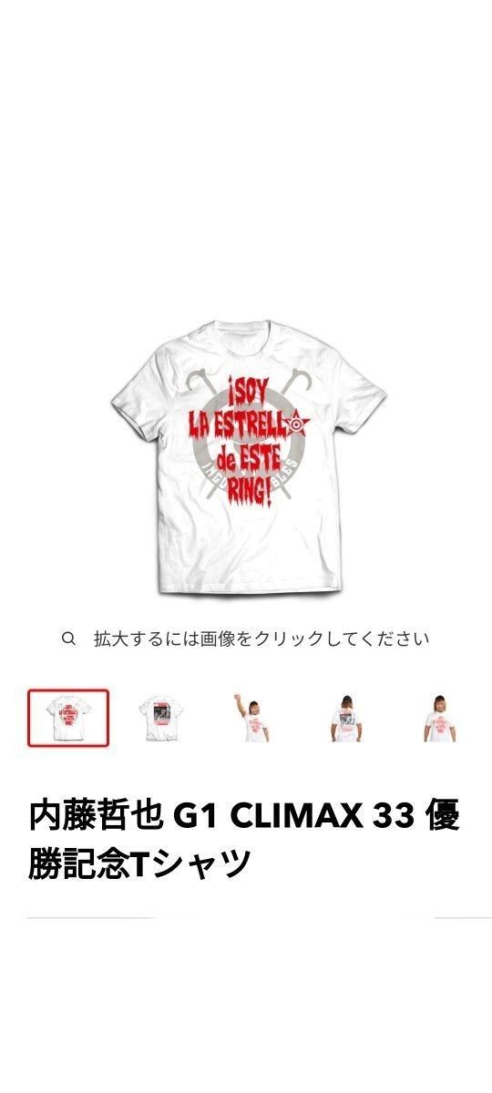 内藤哲也G１クライマックス33優勝記念Ｔシャツ  