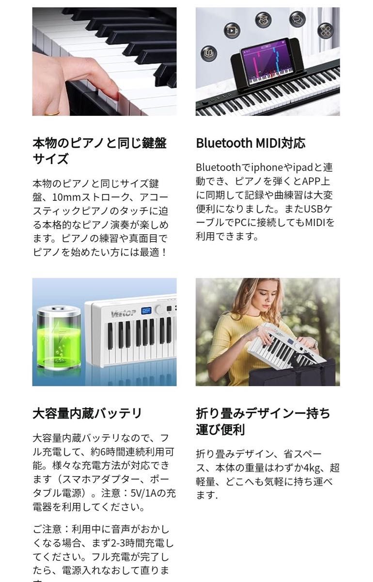 Veetop 電子ピアノ 88鍵盤 折り畳みピアノ MIDI対応 128種音色 Veetop 電子ピアノ 88鍵盤 折り畳みピアノ MIDI対応 128種音色