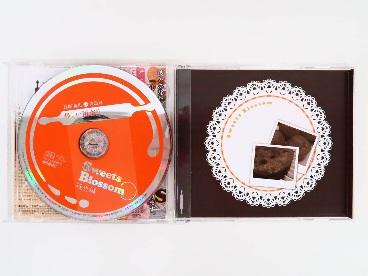 BS383/CD/Sweets Blossom 純也編 [アニメイト限定盤]/CV.青島刃/ステラ