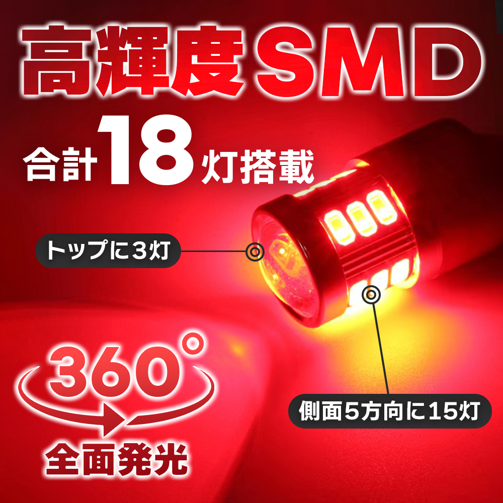 TRS LEDバルブ S25 シングル球 レッド 18連 180度並行ピン 12/24V共用 アルミヒートシンク 310011_画像4