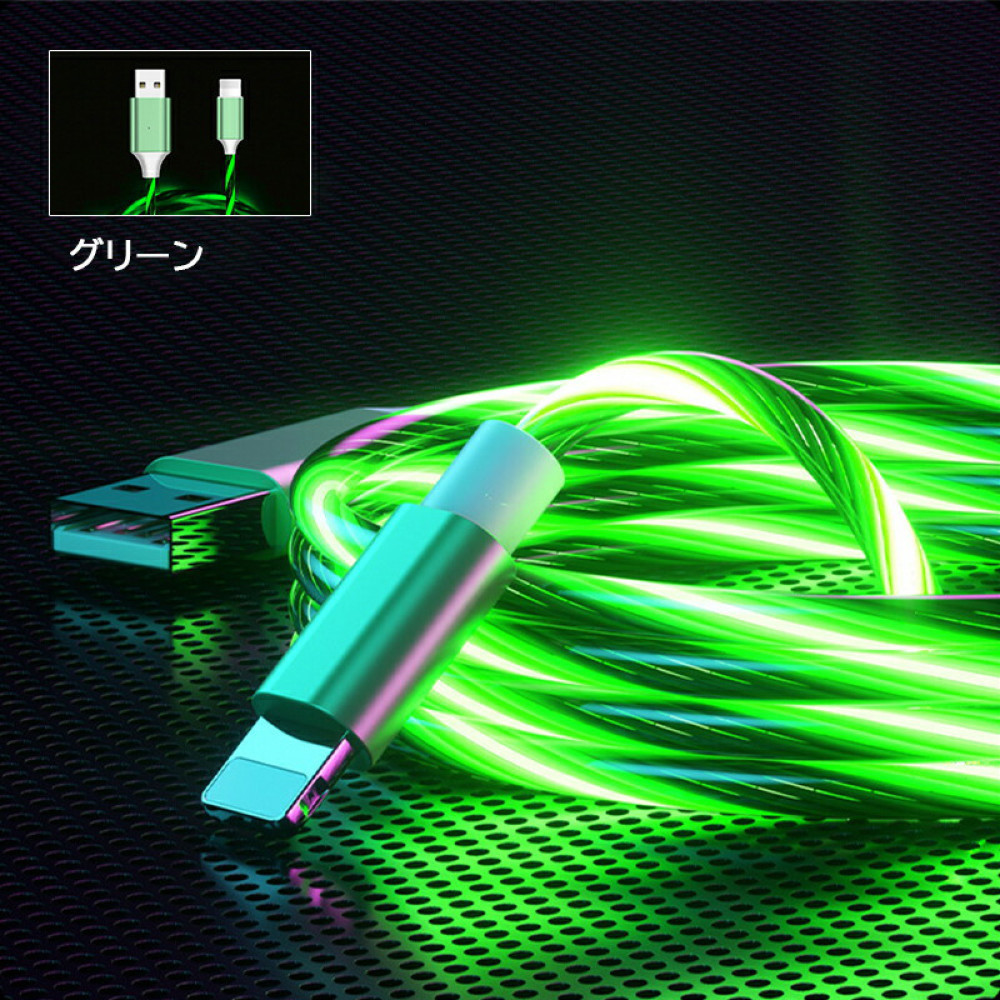 TRS 光る充電ケーブル USB急速充電 iPhone ライトニング 1m グリーン 380322_画像3