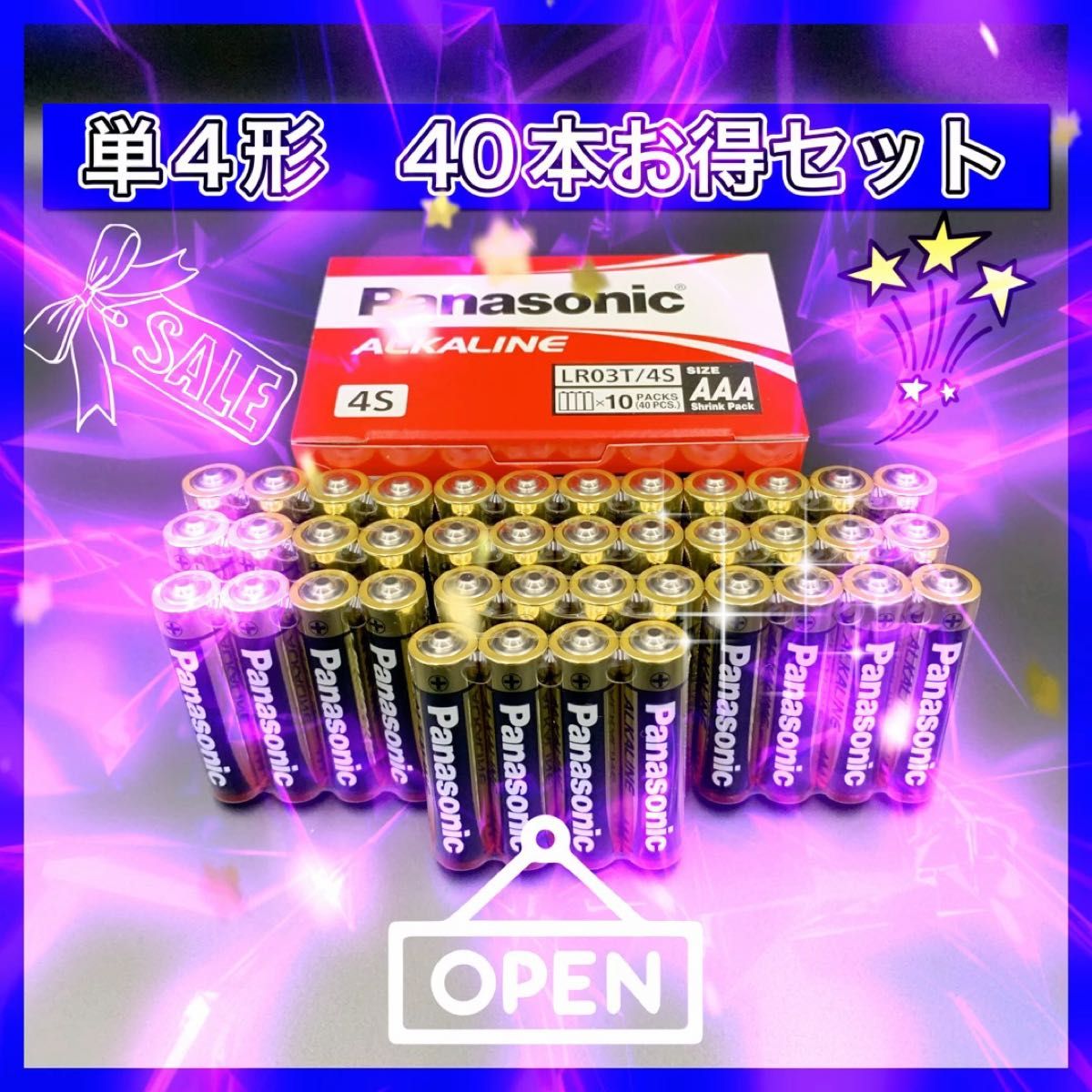 【Panasonicアルカリ乾電池】単4形×40本☆お得セット