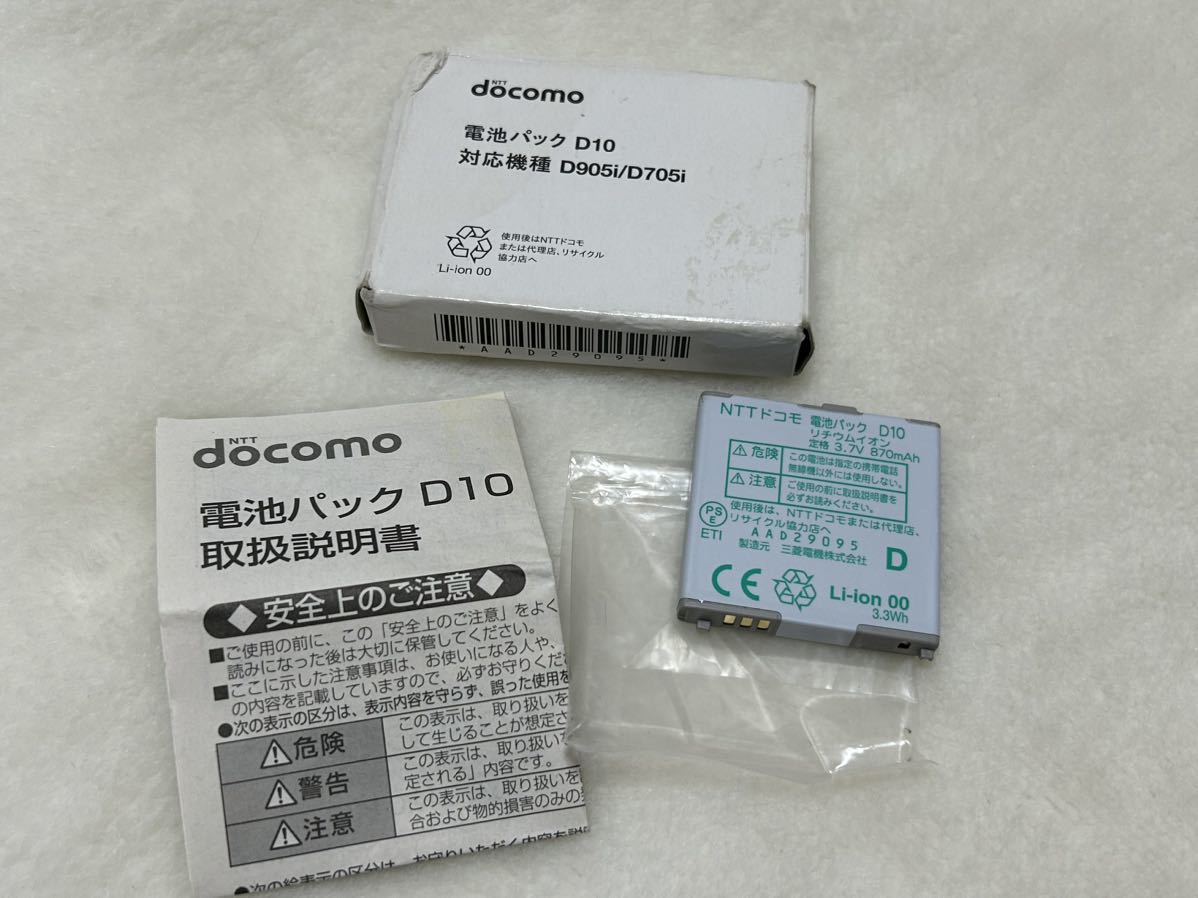 docomo 電池パックD10 対応機種 D905i D705i|Yahoo!フリマ(旧 docomo 電池パックD10 対応機種 D905i D705i|Yahoo!フリマ(旧