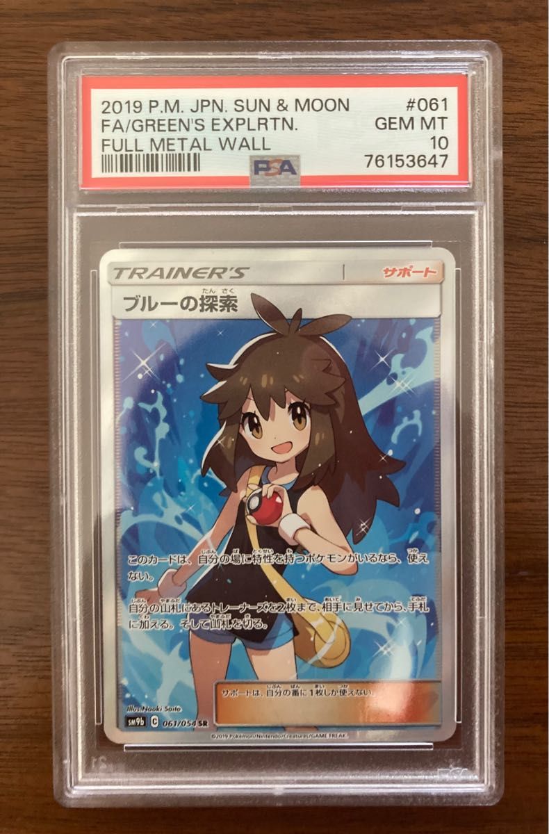 【超美品】ポケモンカード ブルーの探索SR PSA10