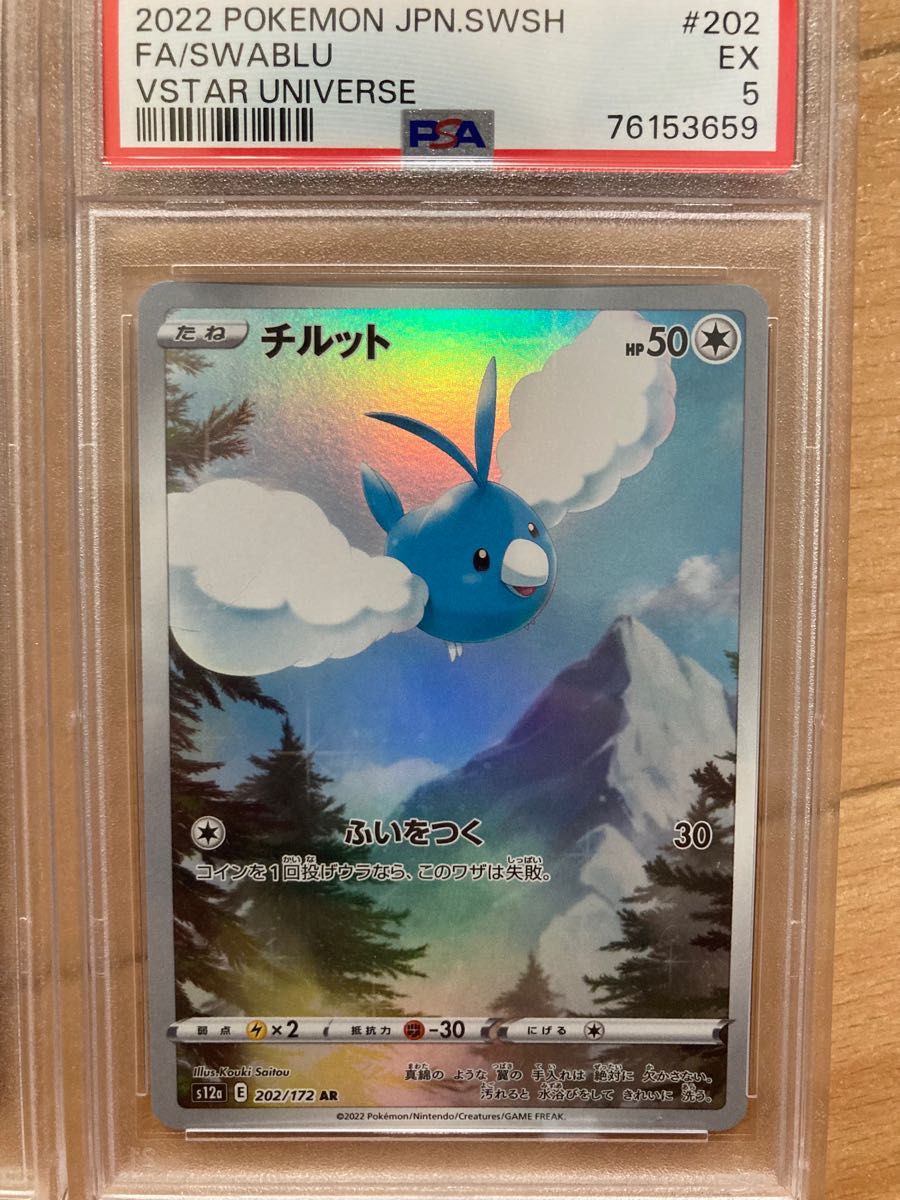 【限定値下げ】ポケモンカード ピカチュウAR PSA9 PSA10 連番セット