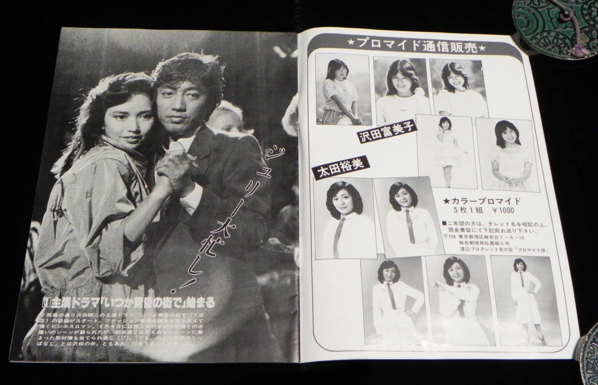 YOUNG Young 1981 год 10 месяц номер * маленький .rumi.. Sawada Kenji.A коричневый n. Oota Hiromi. Ishida Eri. Ishikawa Hitomi др. Watanabe production звезда .. .