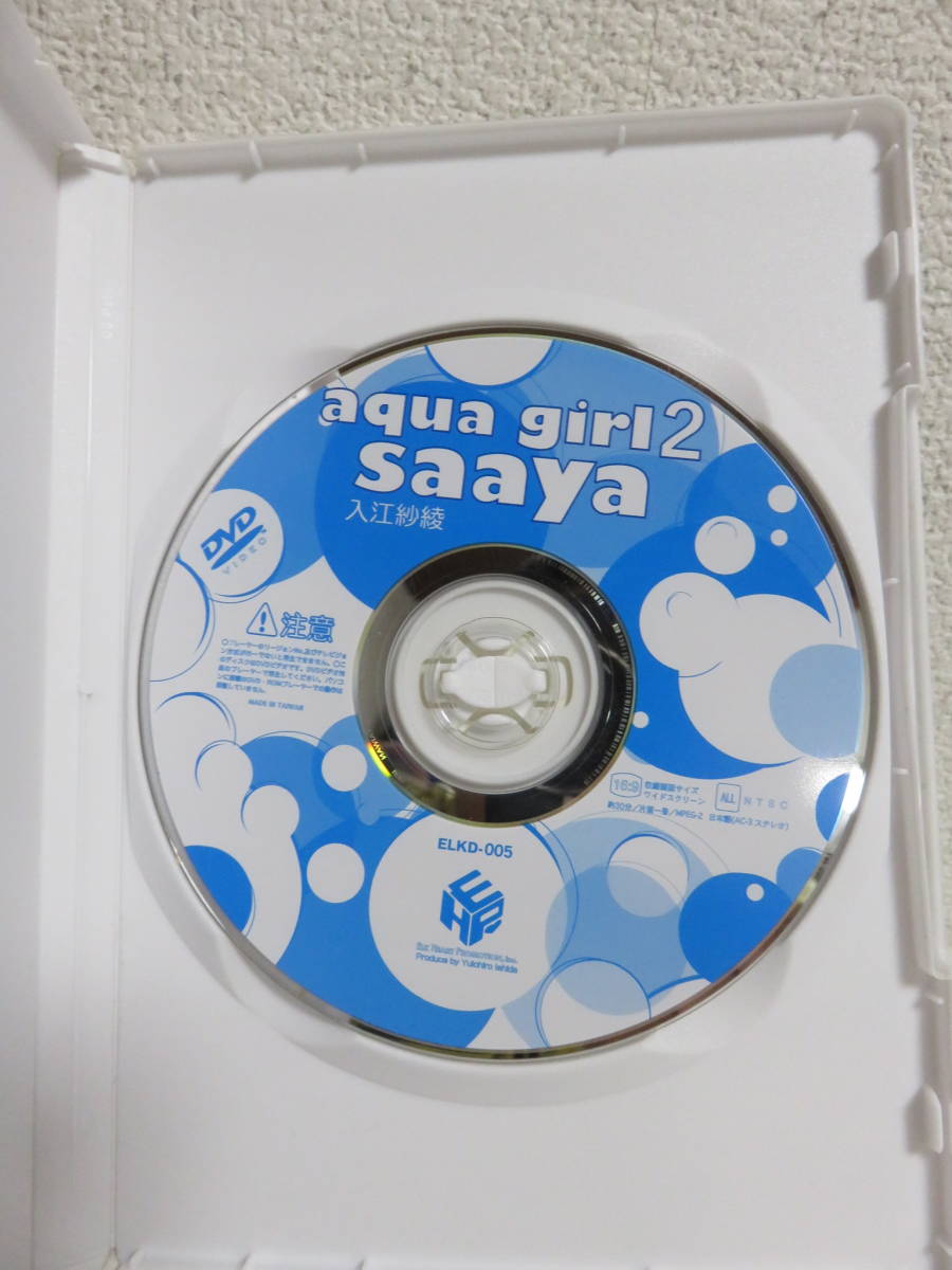  DVD 入江紗綾 アクアガール2　aqua girl2_画像4