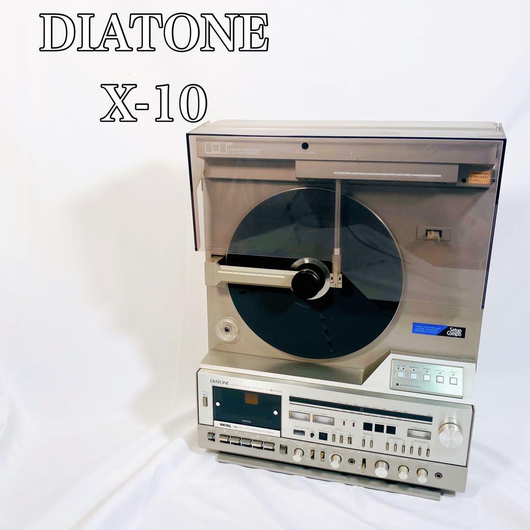 希少】DIATONE X-10 カセットテープ レコードプレーヤー ラジオ-