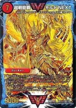 デュエルマスターズ 超戦龍覇 モルトNEXT 金 Wビクトリーレア / 超戦ガイネ