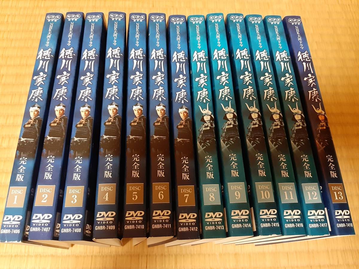 新品ケース付き】NHK大河ドラマ 徳川家康 完全版 DVD 全13卷 全卷