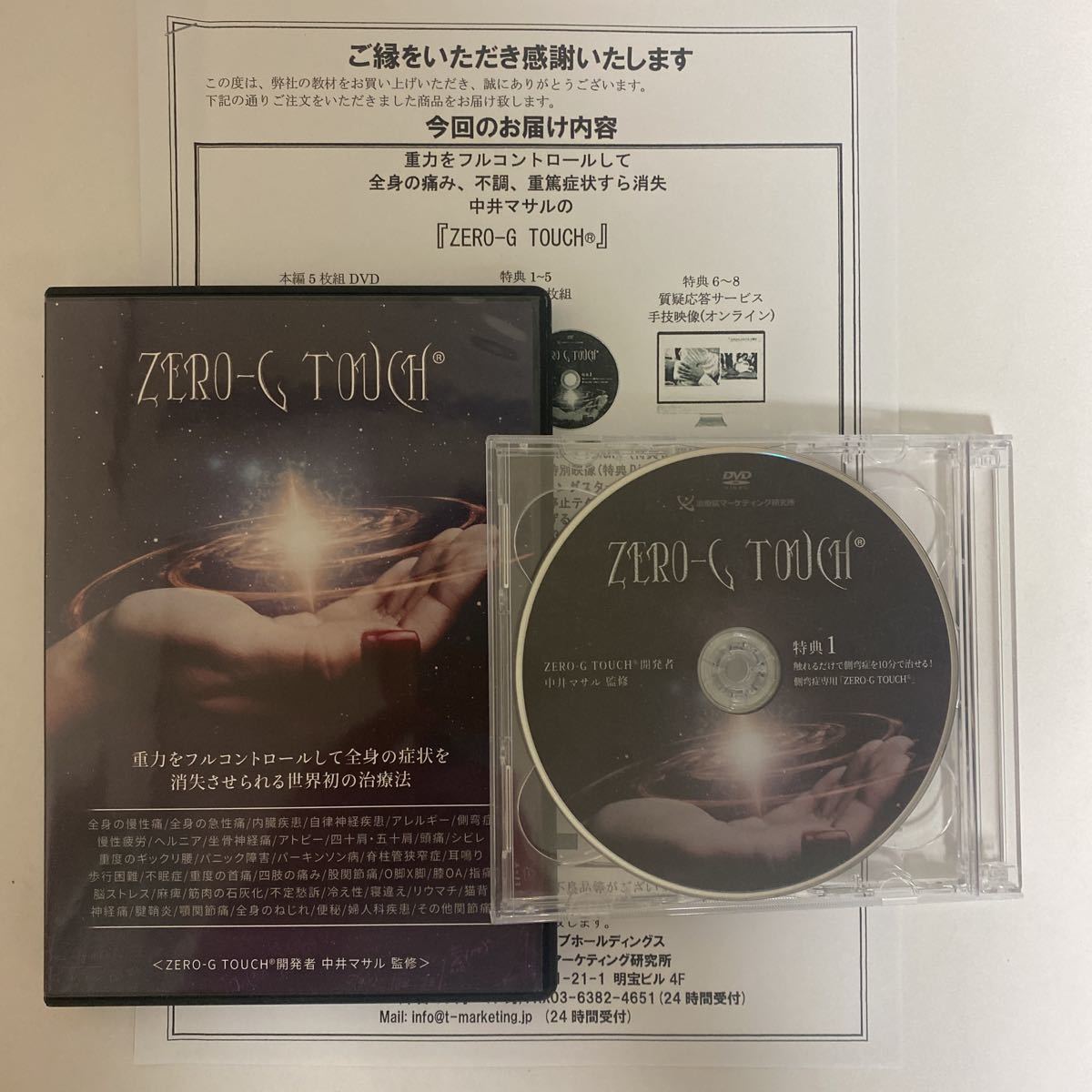 24時間以内発送 整体DVD【ZERO-G TOUCH】中井マサル 整骨 手技DVD 治療