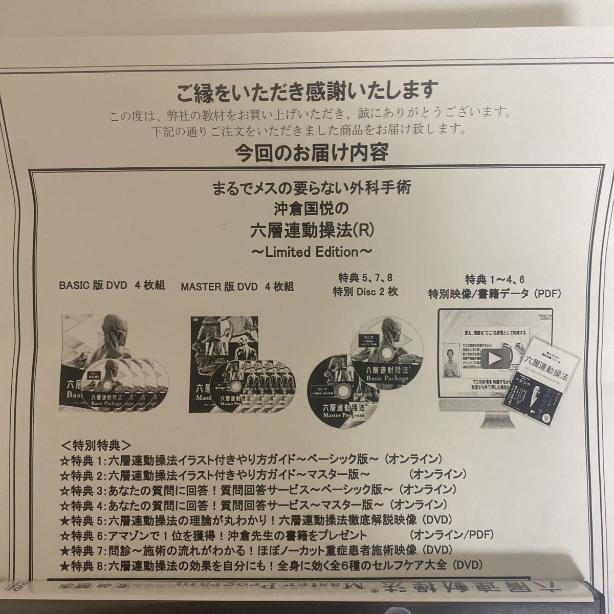 時間以内発送 整体DVD六層連動操法 Basic Package 六層連動操