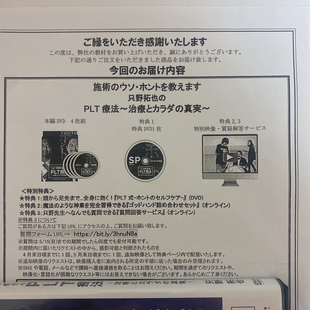 24時間以内発送!整体DVD【只野拓也のPLT療法 治療とカラダの真実】手技DVD 整骨 治療院マーケティング研究所の画像7