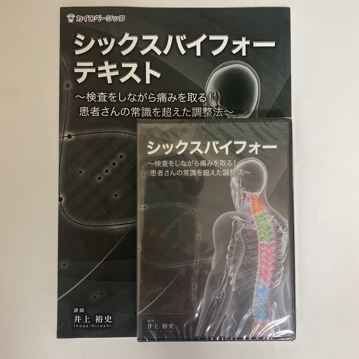 Yahoo!オークション - ディスク未開封 24時間以内発送 整体DVD+ Yahoo!オークション - ディスク未開封 24時間以内発送 整体DVD+