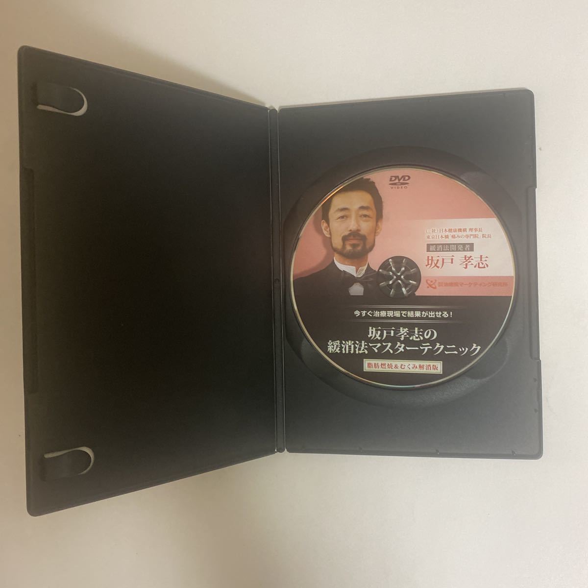 フルセット 整体DVD【坂戸孝志の緩消法マスターテクニック 急性痛対応