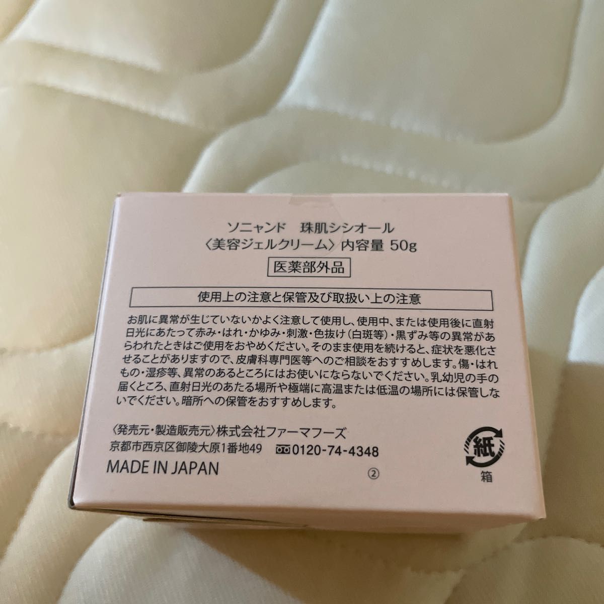 ソニャンド 珠肌シシオール50g未開封新品|PayPayフリマ